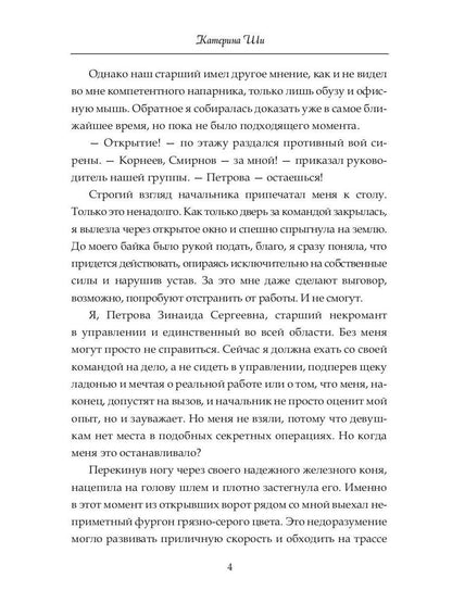Служба контроля или Петрова в погоне за магическими существами