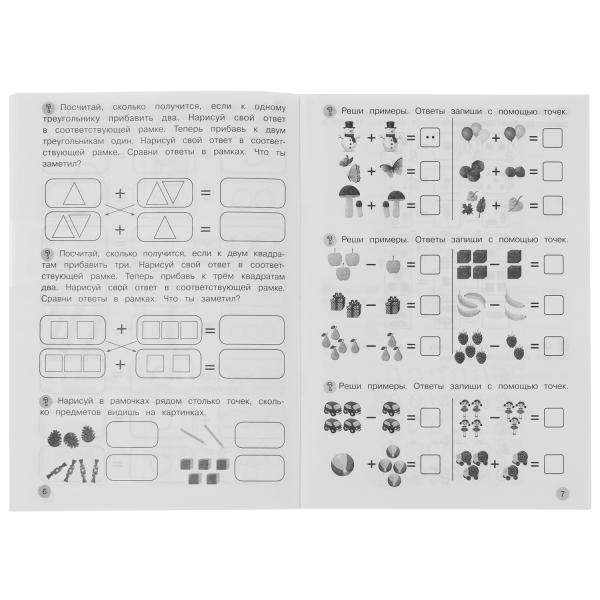 Учимся вычитать и прибавлять. Рабочая тетрадь. Развиваем математические способности. Умка в кор.50шт
