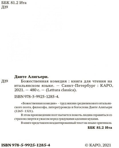 Данте. Божественная комедия. КДЧ на итальян. яз., неадаптир.