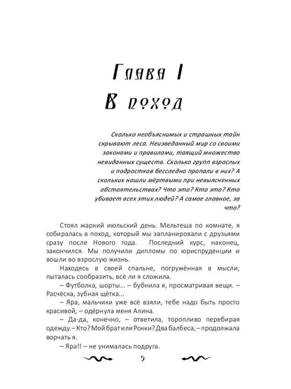 В объятиях смерти