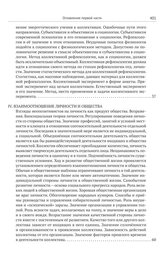 Коллективная рефлексология