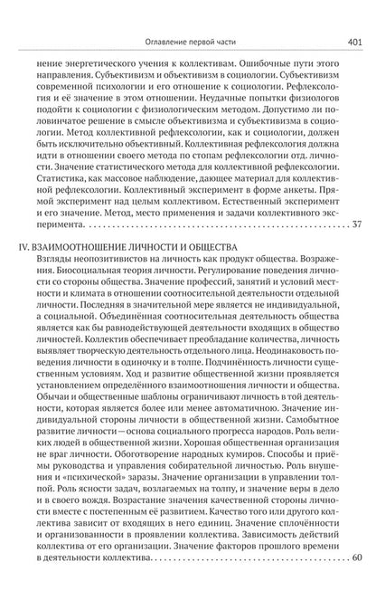 Коллективная рефлексология