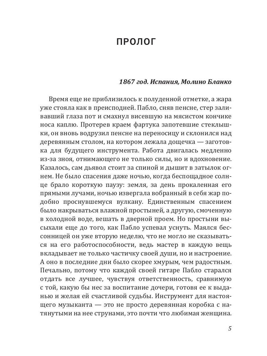 Рип.Калинина.Проклятье музыканта