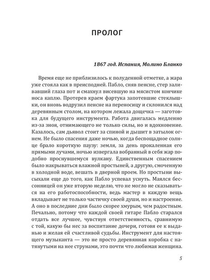 Рип.Калинина.Проклятье музыканта