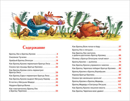 Харрис Дж. Сказки дядюшки Римуса (ВЧ)