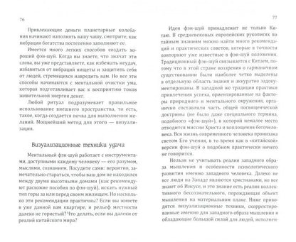 Сан Лайт. Фэн-шуй изобилия. Методы внутреннего фэн-шуй, преображающие жизнь
