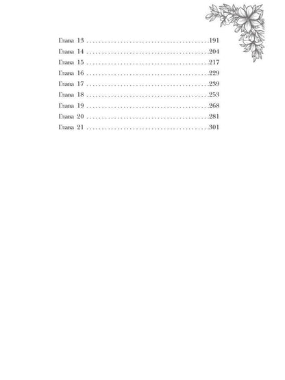 Стеклянная княжна