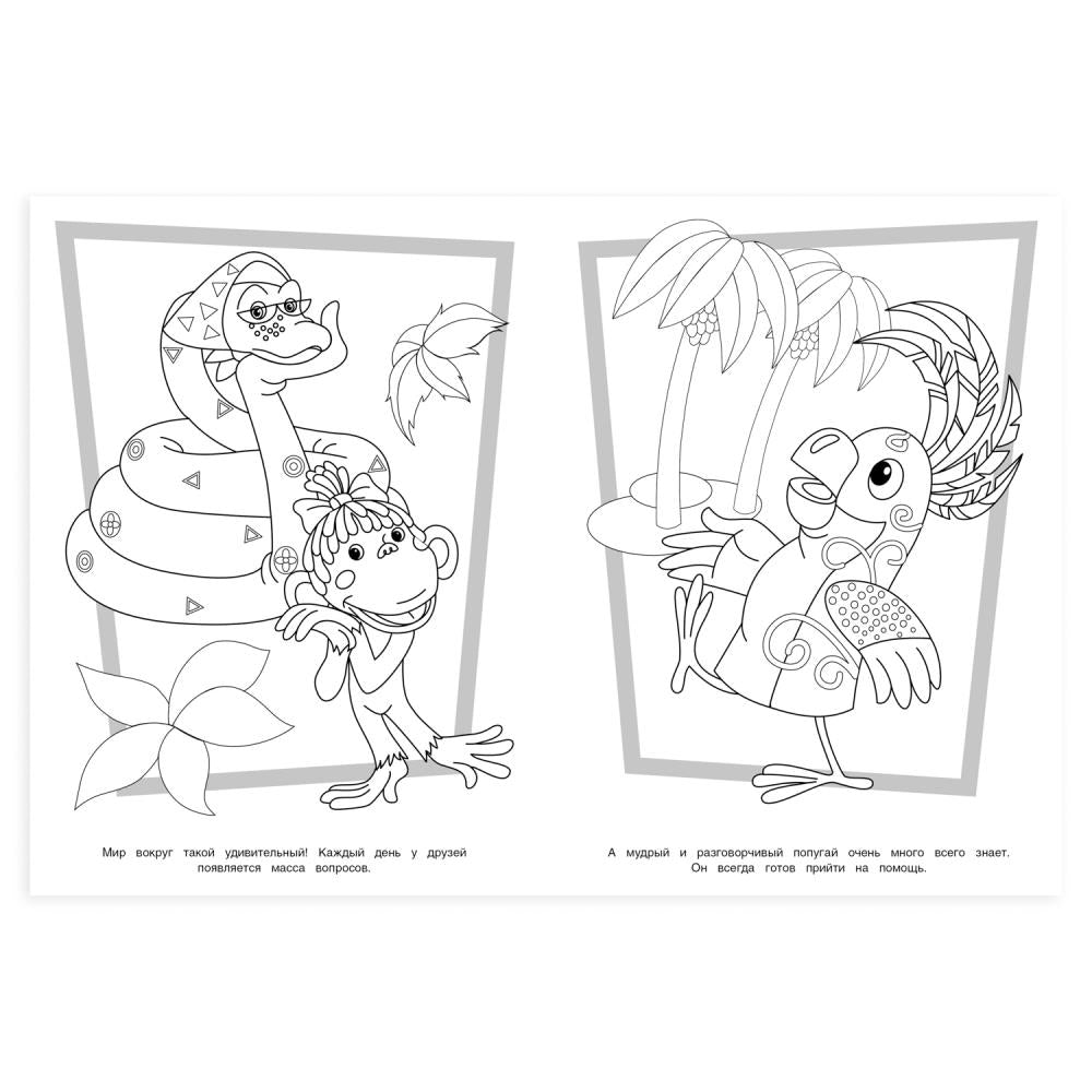Много-много попугаев. Союзмультфильм. Раскраска. 214х290 мм. Скрепка. 16 стр. Умка в кор.50шт