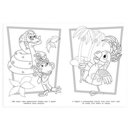 Много-много попугаев. Союзмультфильм. Раскраска. 214х290 мм. Скрепка. 16 стр. Умка в кор.50шт