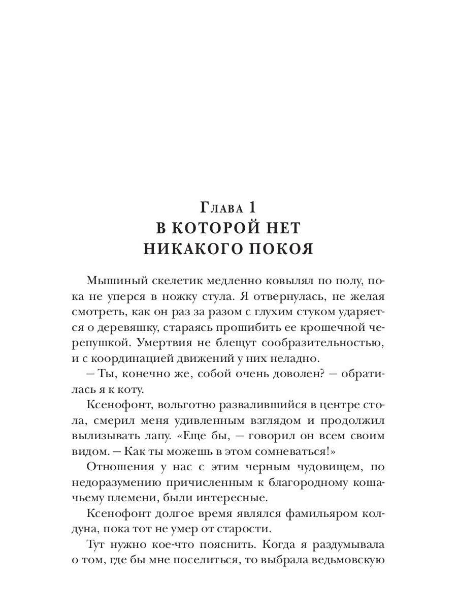 Ведьма и ее питомцы