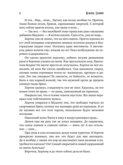 Сердце предводителя демонов