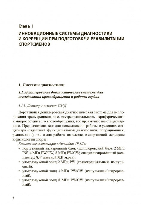 Медико-биологические технологии в физической культуре и спорте. Монография