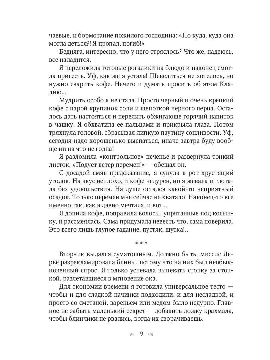 Печенье с предсказаниями