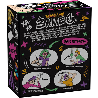 Jouer "Весёлый замес" 12+ (noir)