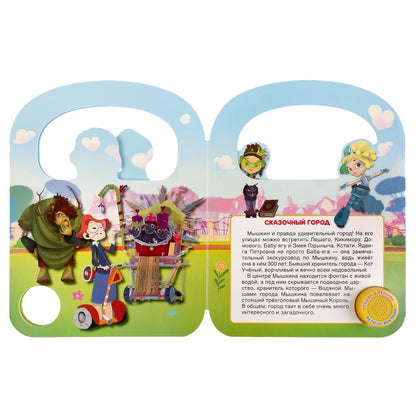 "Умка". Волшебная страна. Сказочный патруль (1 кн. 3 пес., с ручкой и закладками) в кор.40шт