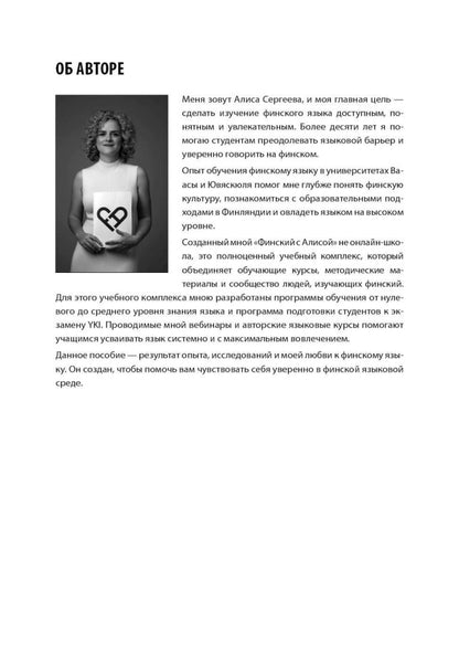 Финский язык. Разговорный экспресс-курс: Диалоги. Грамматика. Упражнения