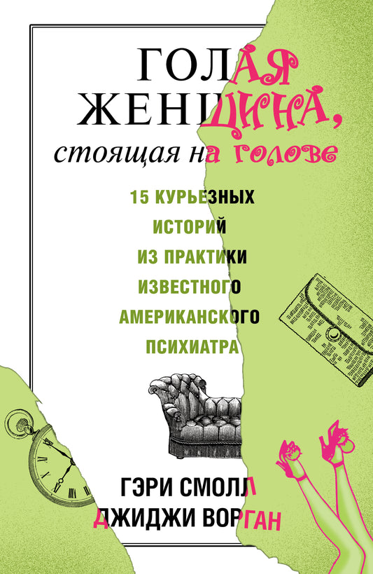Голая женщина, стоящая на голове
