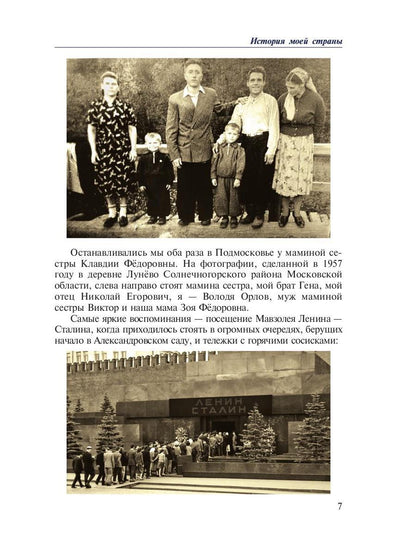 История моей страны. Записки военного инженера-программиста