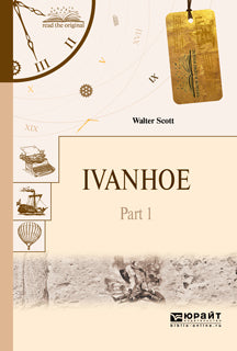 Ivanhoe in 2 part. Part 1 / Айвенго в 2 частях. Часть 1
