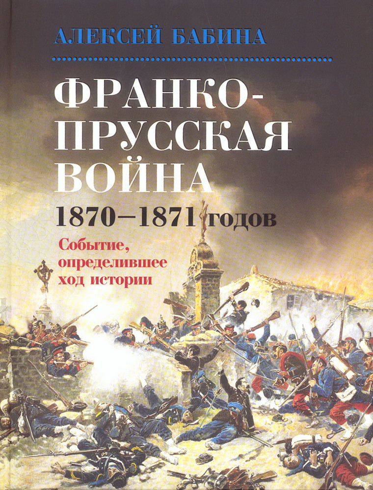 Années franco-provinciales 1870-1871 : Histoire de la vie franco-provinciale