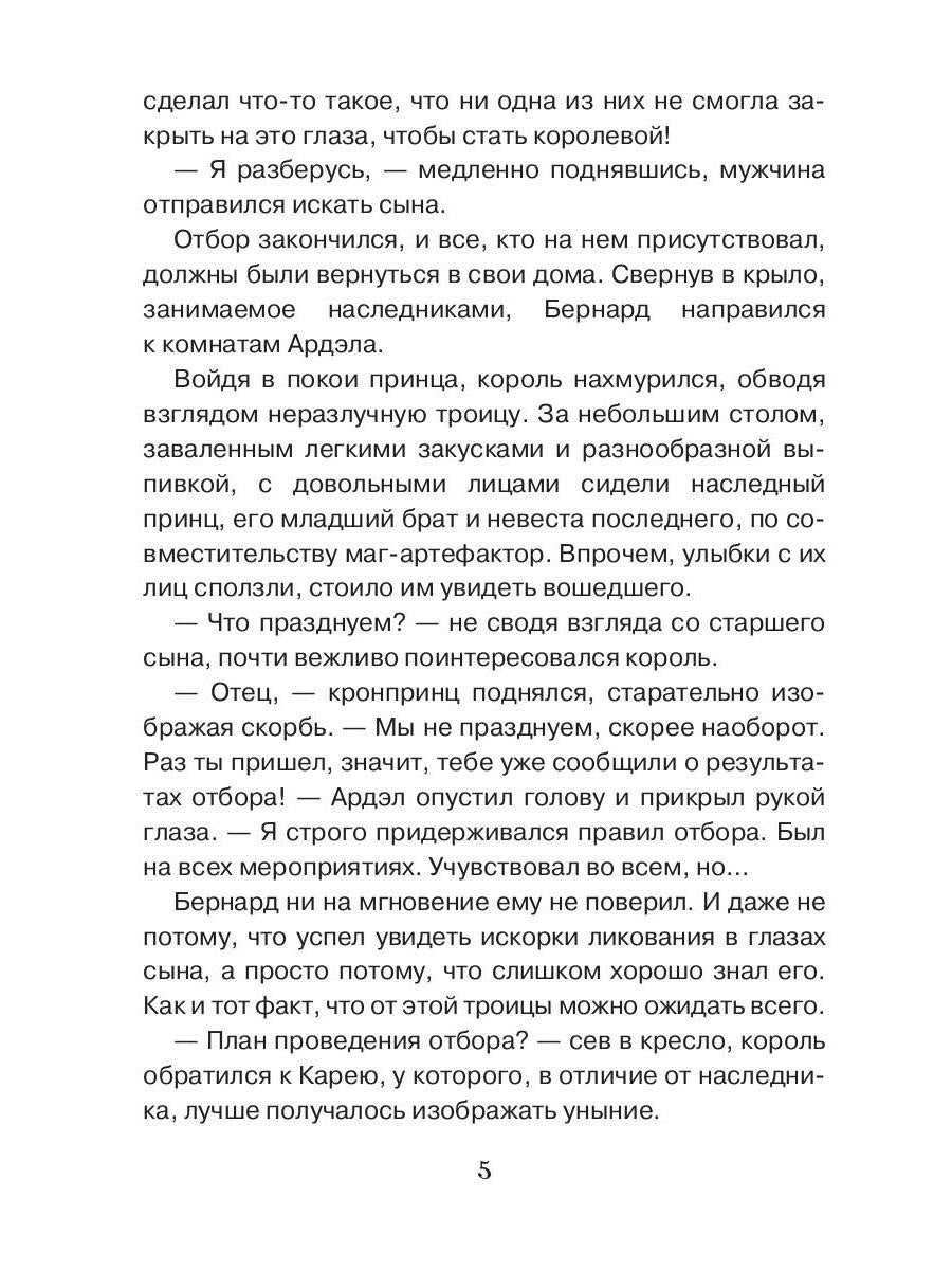 Призванная в подарок