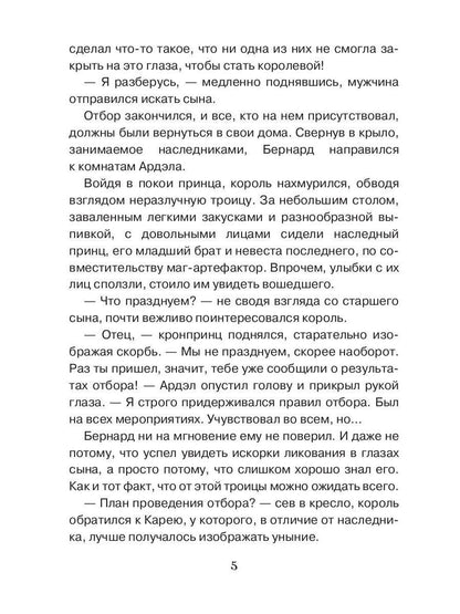 Призванная в подарок