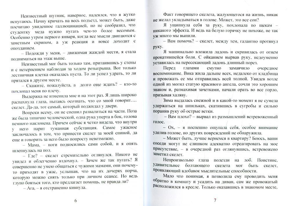 Нелегкая жизнь некромантки