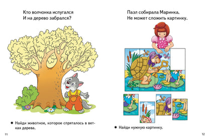 Веселые задания для детей 5-6 лет (сиреневая); Веселые задания для детей 5-6 лет (сиреневая)