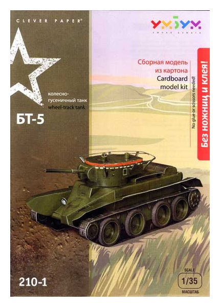 Сборная модель из картона.Серия: Бронетехника. Масштаб 1/35. Танк БТ-5 [210-01]