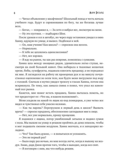 Научи меня спать