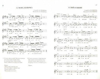 С нами пой:сб.песен для детей дошкол.и млад.