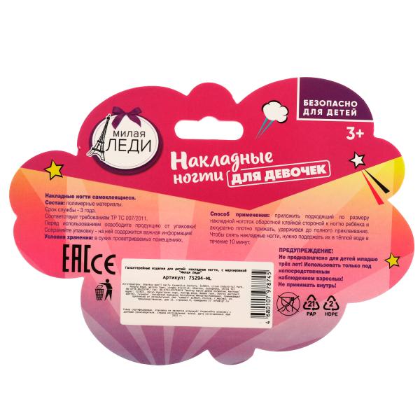 Накладные ногти МИЛАЯ ЛЕДИ в кор.8*26шт