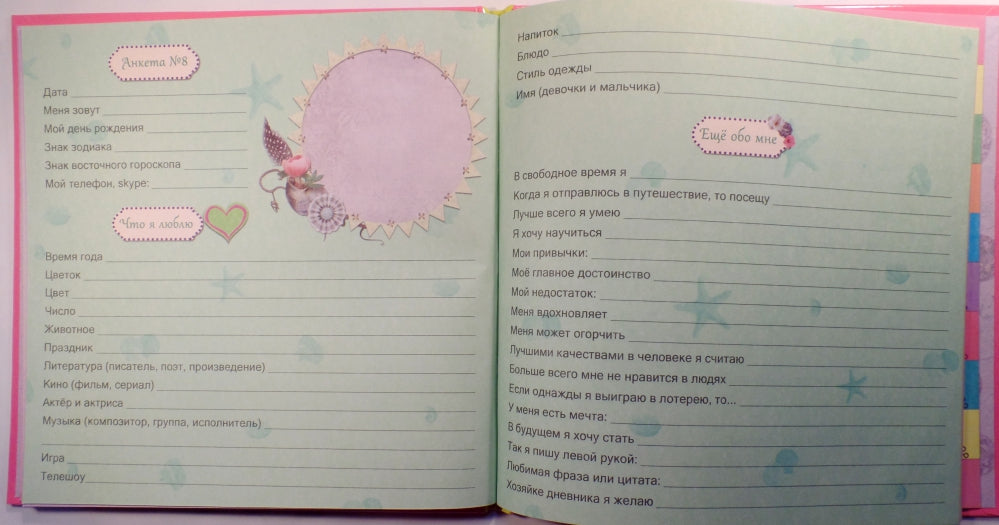 ДНЕВНИЧОК. НЕШКОЛЬНЫЙ ДНЕВНИЧОК ОБО МНЕ И МОИХ ДРУЗЬЯХ