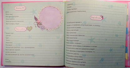 ДНЕВНИЧОК. НЕШКОЛЬНЫЙ ДНЕВНИЧОК ОБО МНЕ И МОИХ ДРУЗЬЯХ