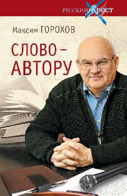 Слово автору