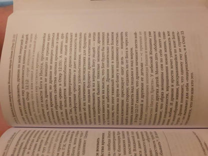 Апокалипсис-книга надежды:курс 12 уроков.Новый Завет