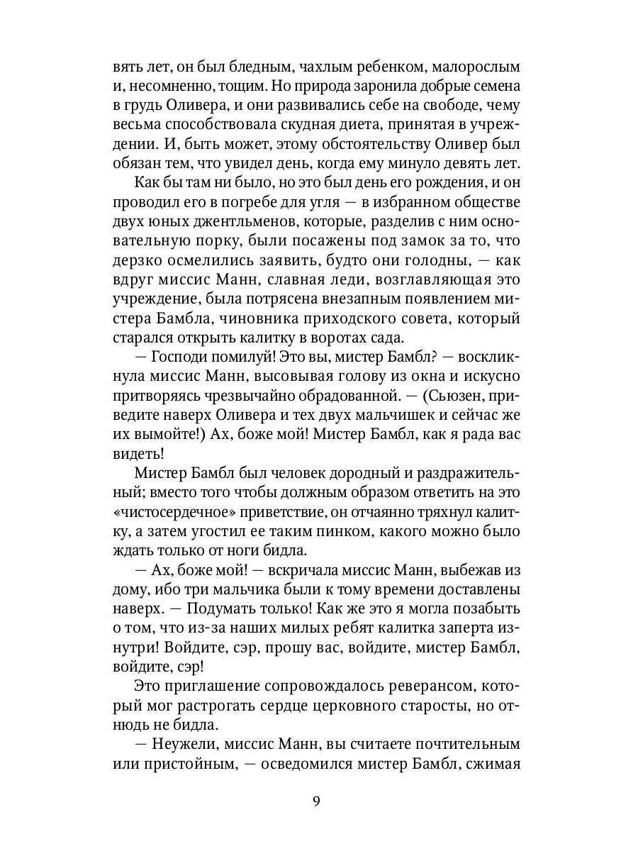 Приключения Оливера Твиста: роман