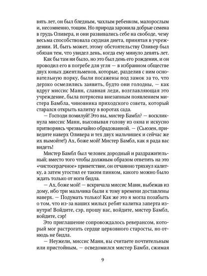 Приключения Оливера Твиста: роман