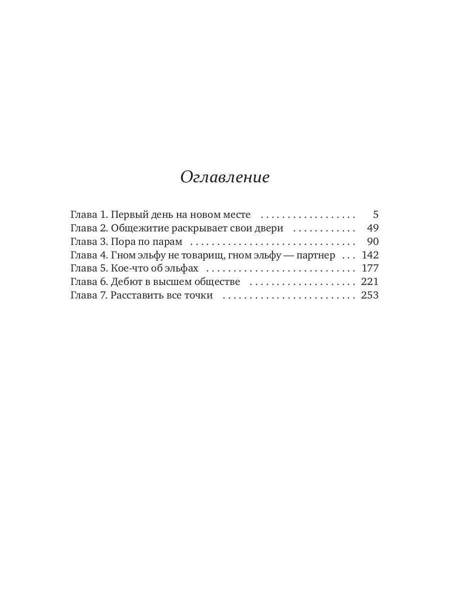 Эльфийский для начинающих