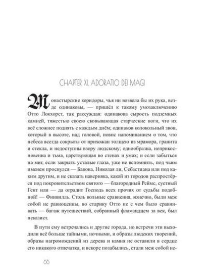 Зима вороньих масок. Consecratio