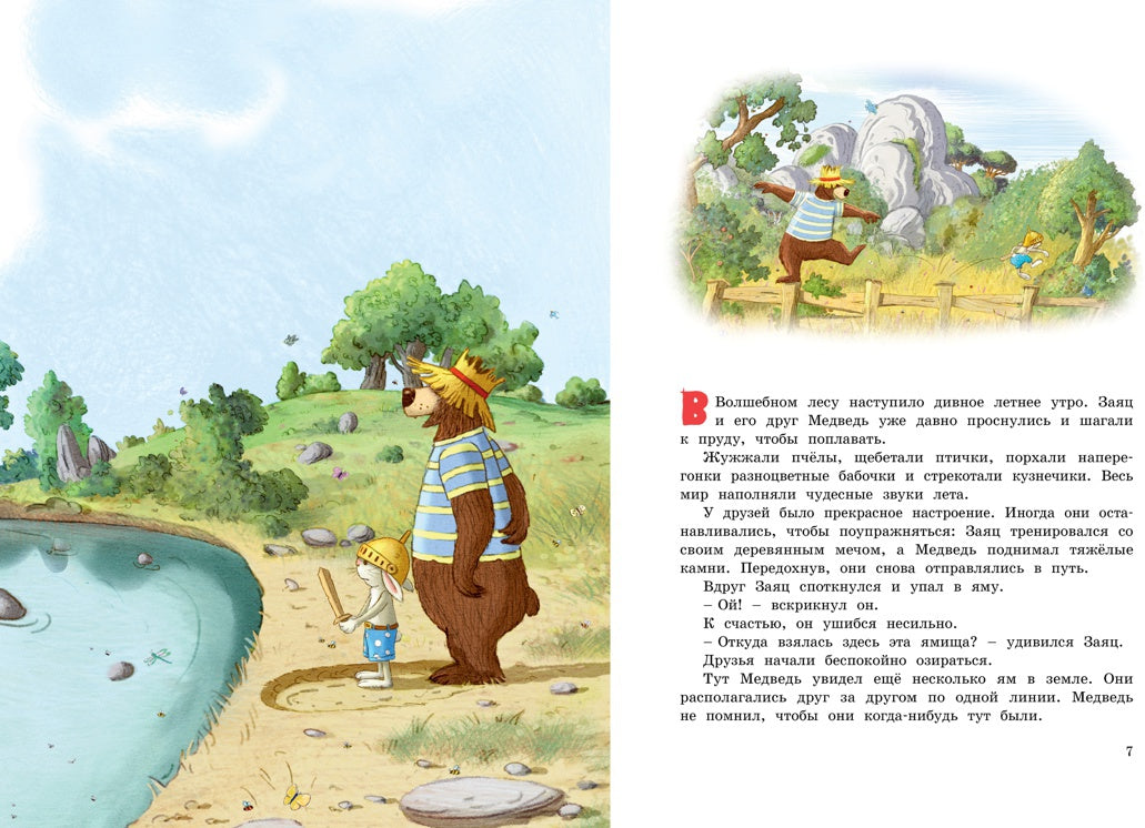 Большая книга сказок волшебного леса