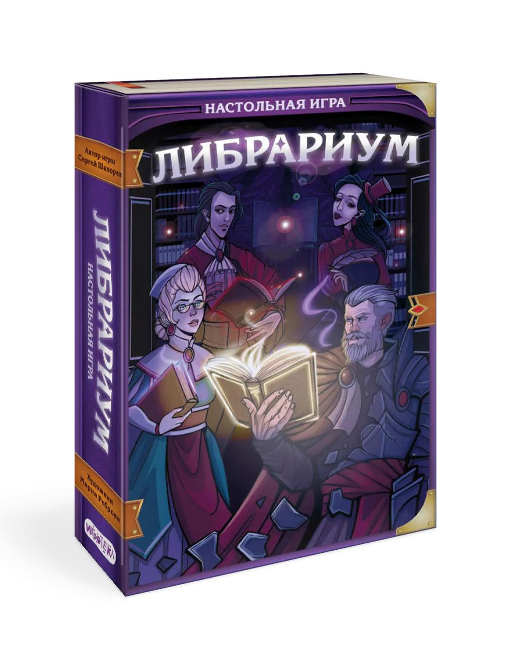 Либрариум. Настольная игра (+ инструкция)