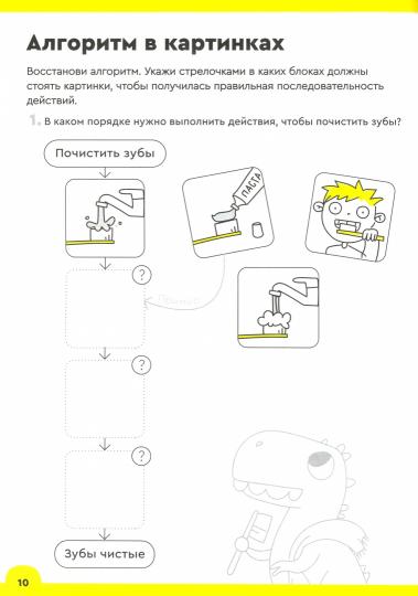 Банда Умников. Тетрадь с развивающими заданиями для детей 5-6 лет "Логика и программирование" УМ465