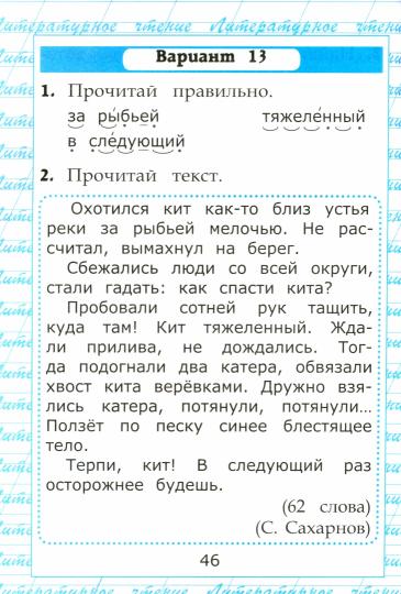 УМК Чтение 1кл [Работа с текстом] ФГОС