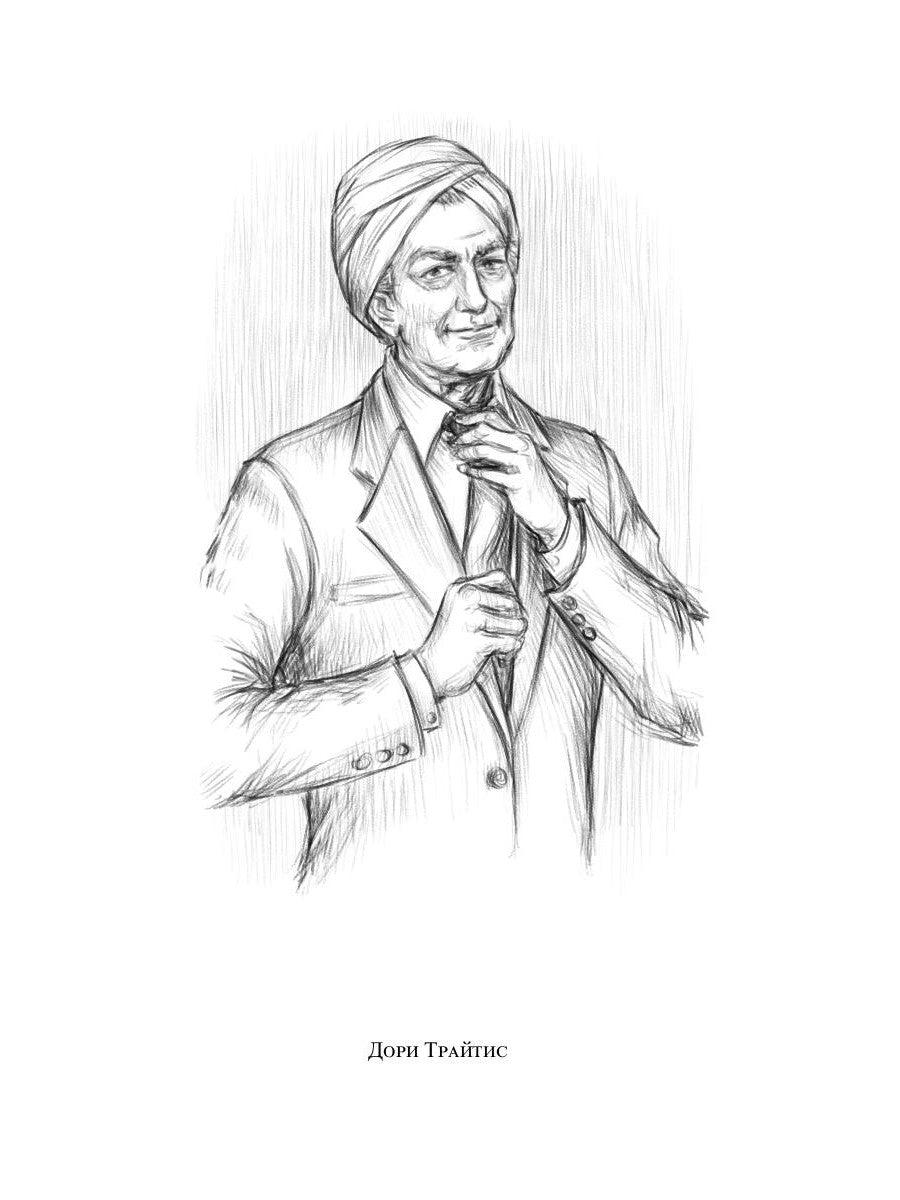 Королевская кровь - 4. Связанные судьбы