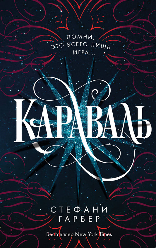 Караваль (#1)_