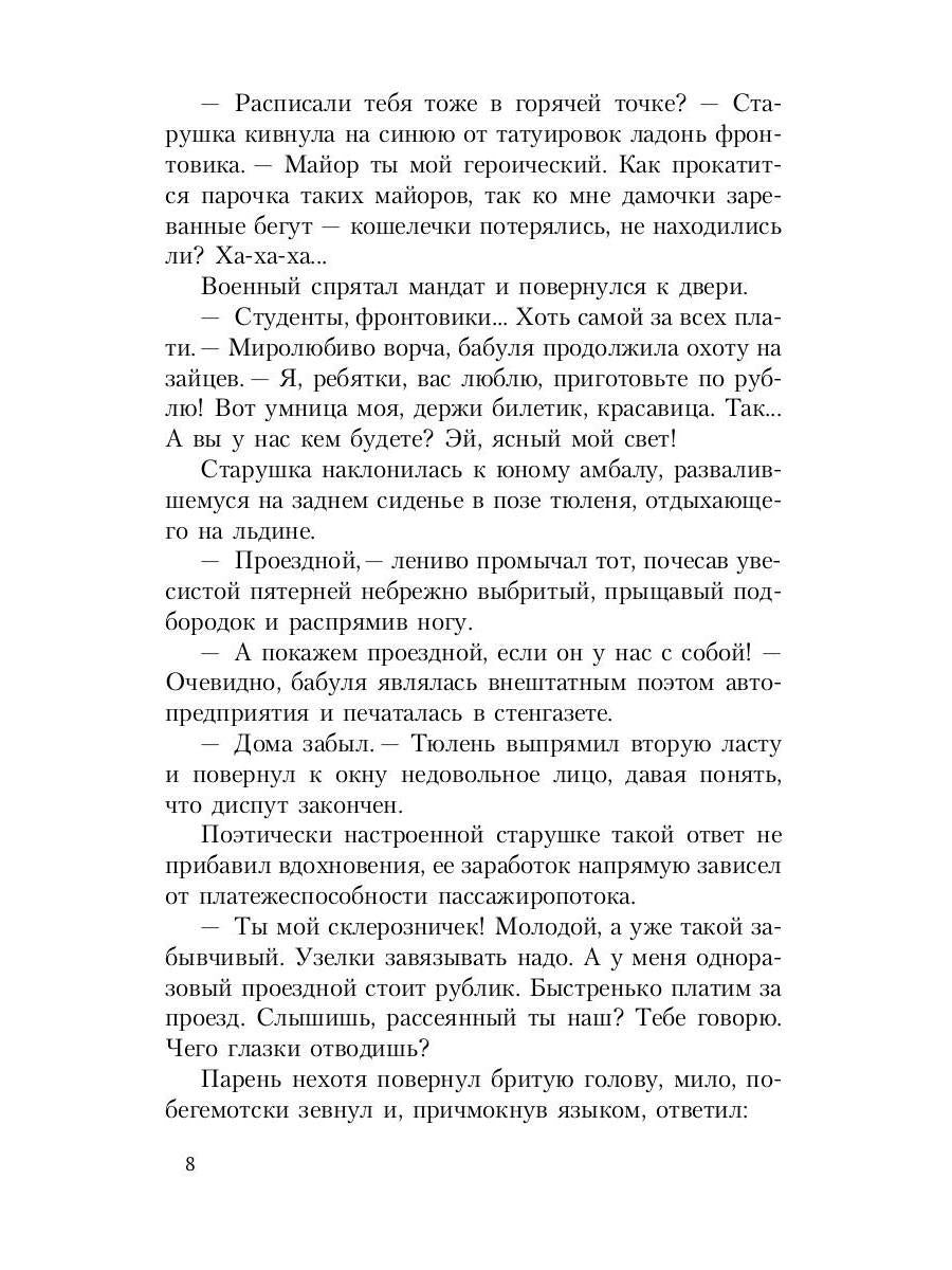 Псевдоним для героя: повесть