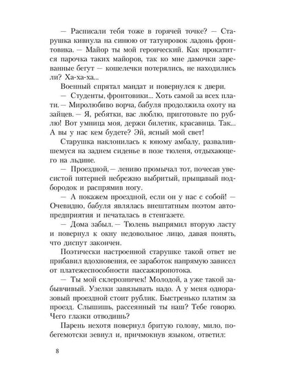 Псевдоним для героя: повесть