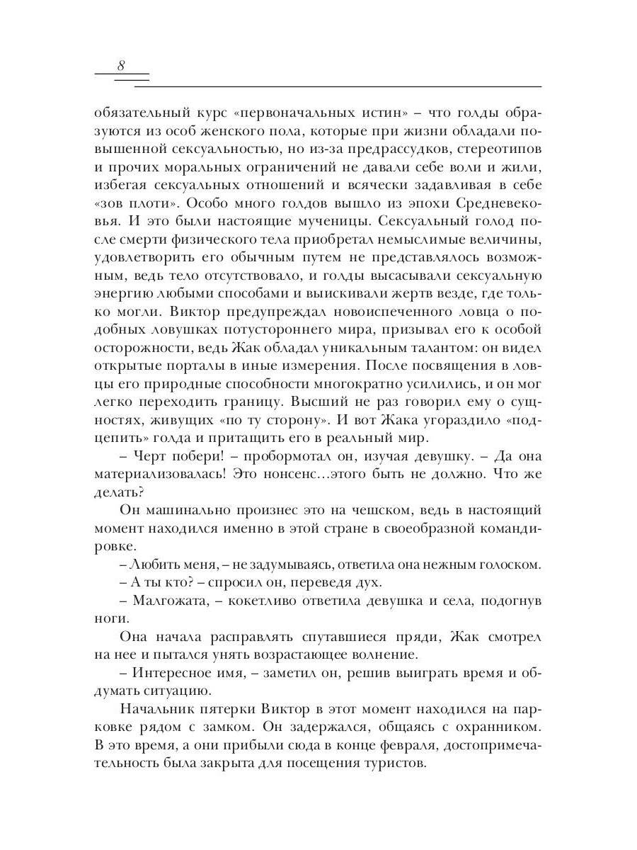 Любовники орхидей