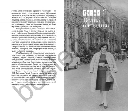 Наталья Бехтерева. Код жизни